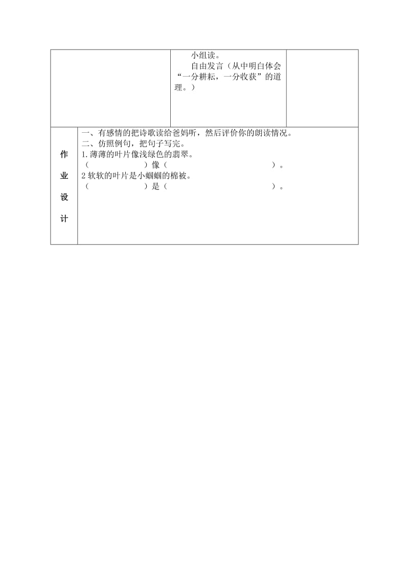 最新 【语文A版】三年级语文上册：《葡萄叶的梦》教案设计.doc_第3页