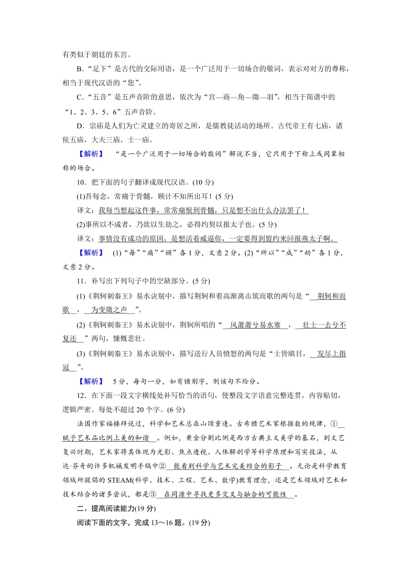 [最新]高一语文人教版必修一练习题：9荆轲刺秦王1 含解析.doc_第3页