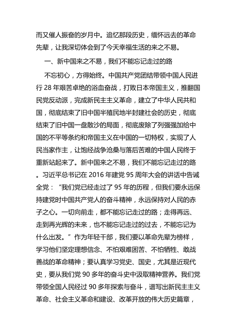 参加《建国大业》电影党课有感五篇.docx_第2页