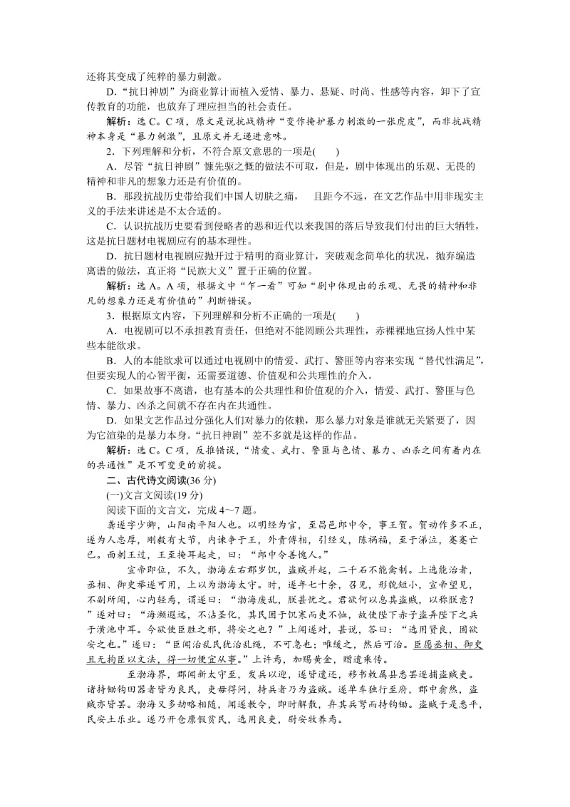 精品【语文版】高中语文必修五：第1单元测试卷（，含解析）.doc_第2页