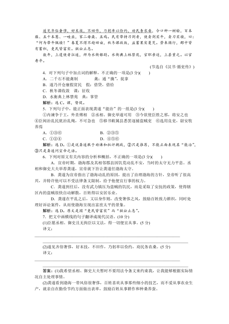 精品【语文版】高中语文必修五：第1单元测试卷（，含解析）.doc_第3页