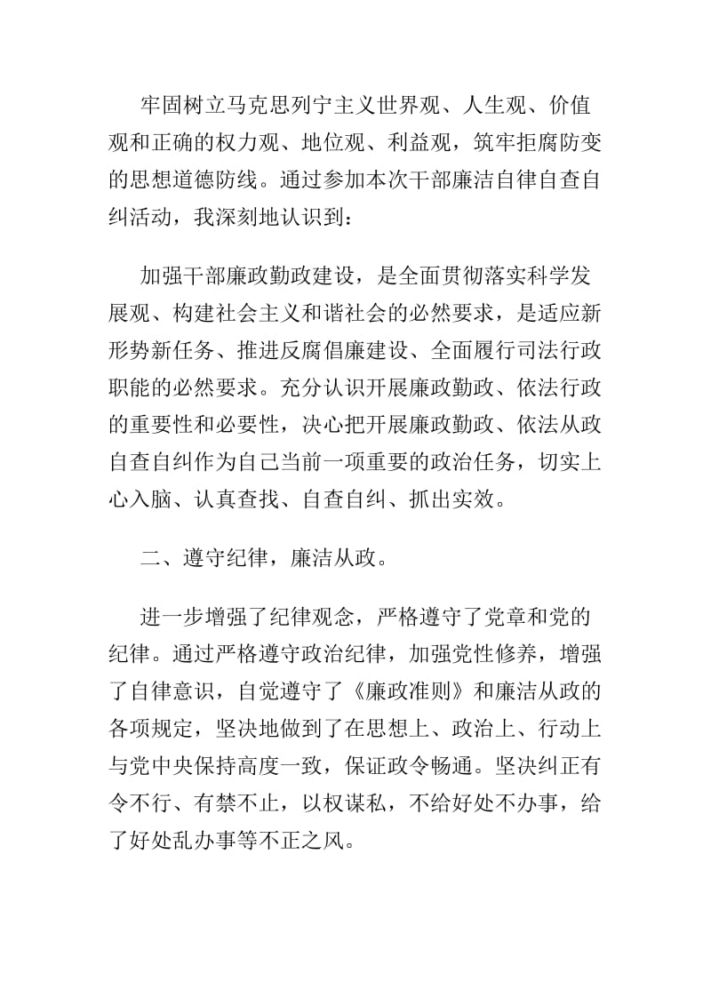 遵守廉洁纪律方面存在的问题及整改措施范文两篇.doc_第2页