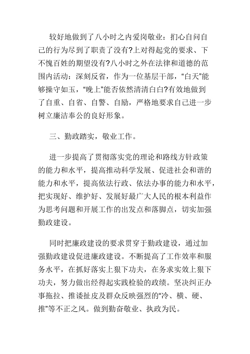 遵守廉洁纪律方面存在的问题及整改措施范文两篇.doc_第3页