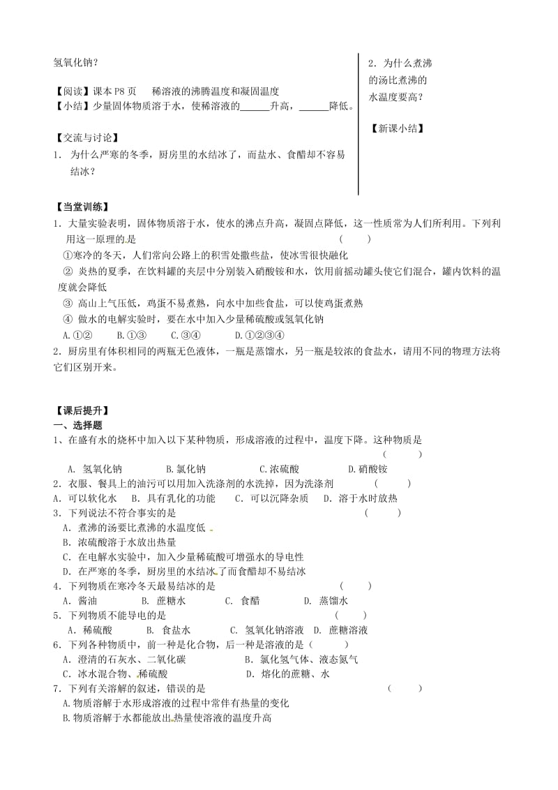 精品九年级化学全册 6.1 物质在水中的分散（第2课时）导学案沪教版.doc_第2页