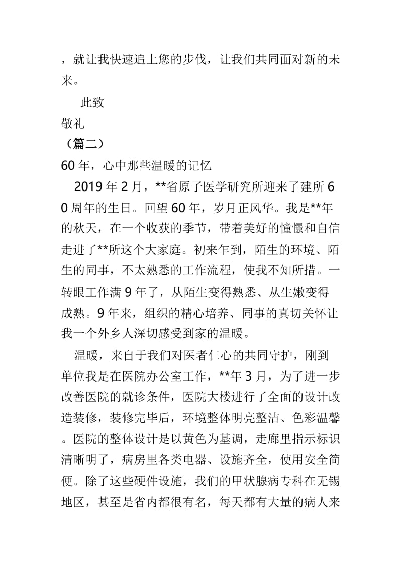 企业爱岗敬业征文演讲材料6篇.doc_第3页