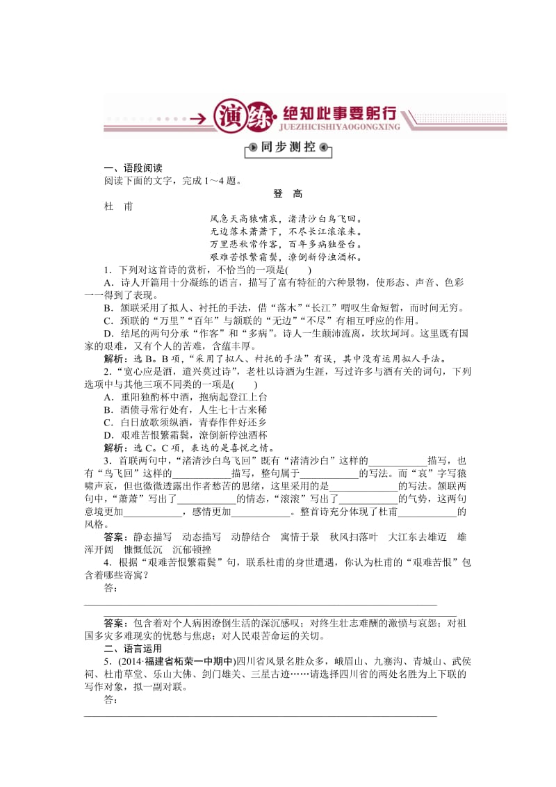 精品【语文版】高中语文必修二《杜甫诗四首》同步练习（，含解析）.doc_第1页