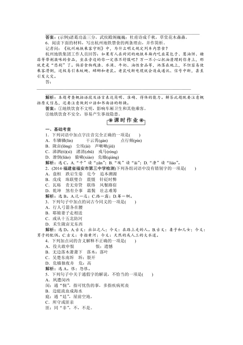 精品【语文版】高中语文必修二《杜甫诗四首》同步练习（，含解析）.doc_第2页