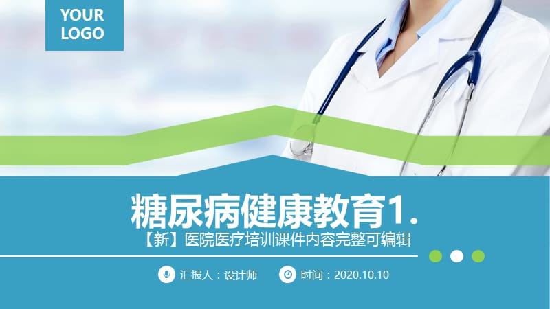 糖尿病健康教育1.ppt.pptx_第1页