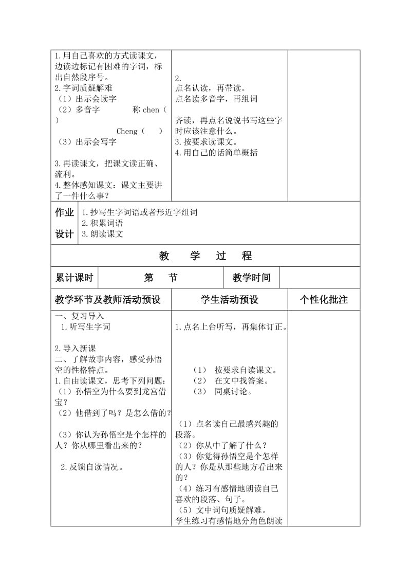 最新 【语文A版】三年级语文上册：《龙宫借宝》名师设计.doc_第2页