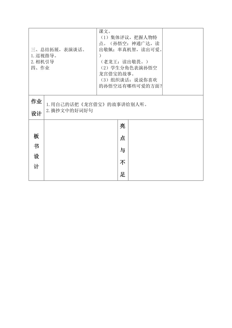 最新 【语文A版】三年级语文上册：《龙宫借宝》名师设计.doc_第3页