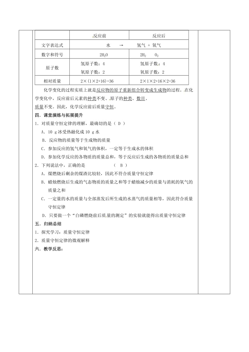 精品江苏省苏州市九年级化学全册第四章认识化学变化4.2化学反应中的质量关教案沪教版.doc_第3页