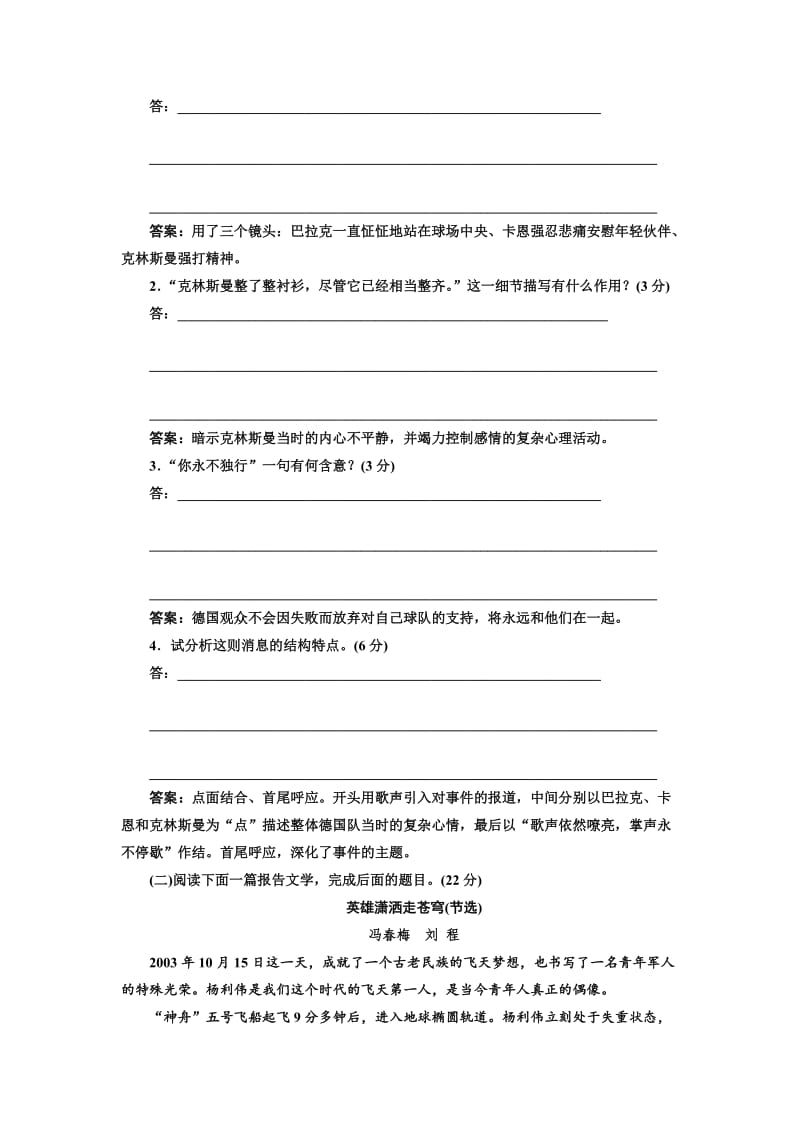 最新高中语文人教版选修《新闻阅读与实践》阶段质量检测（五）A卷 含解析.doc_第2页