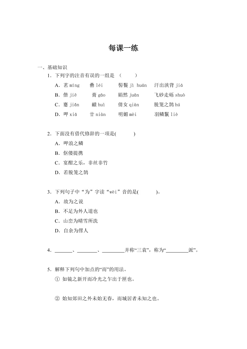 精品【语文版】八年级语文上册《满井游记》每课一练（含答案）.doc_第1页