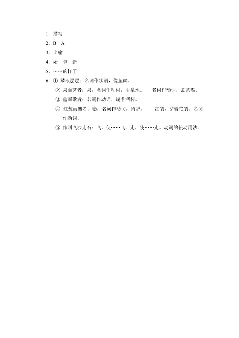 精品【语文版】八年级语文上册《满井游记》每课一练（含答案）.doc_第3页