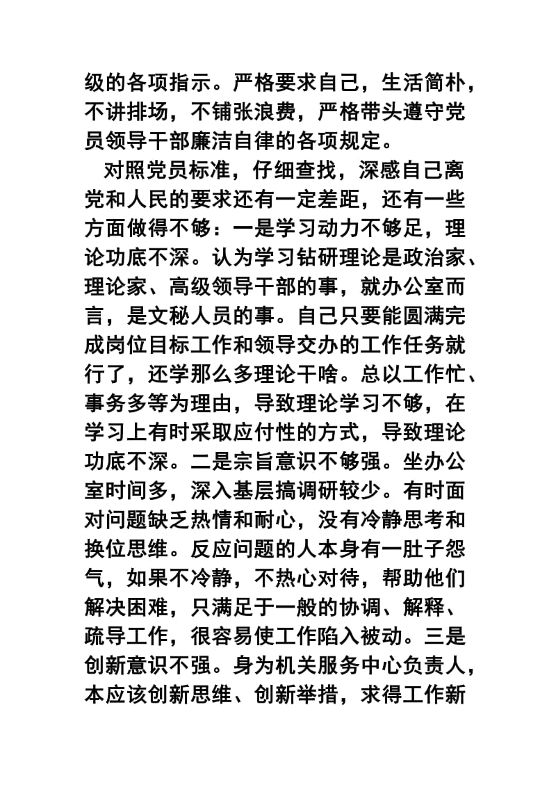 关于班子严守党章党规党纪对照检查材料两篇.docx_第3页