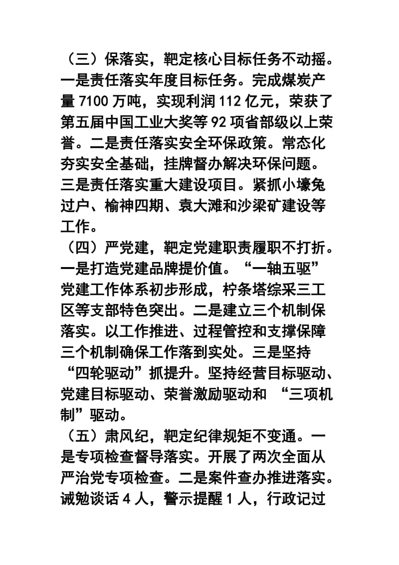 党委书记抓党建述职述廉报告六篇合集.docx_第2页