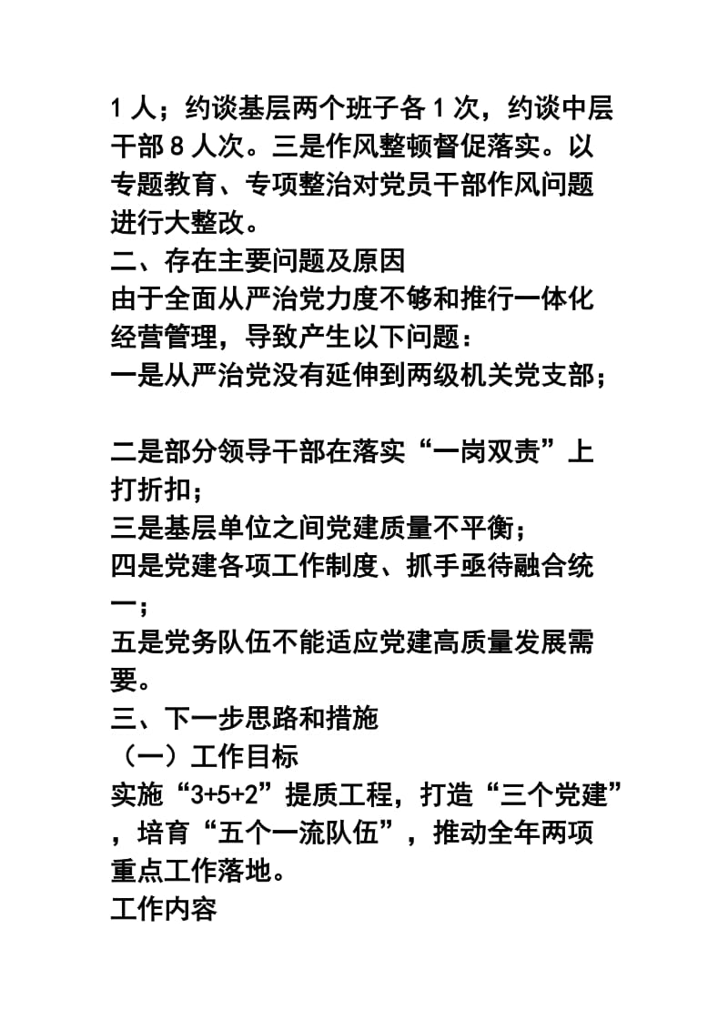 党委书记抓党建述职述廉报告六篇合集.docx_第3页