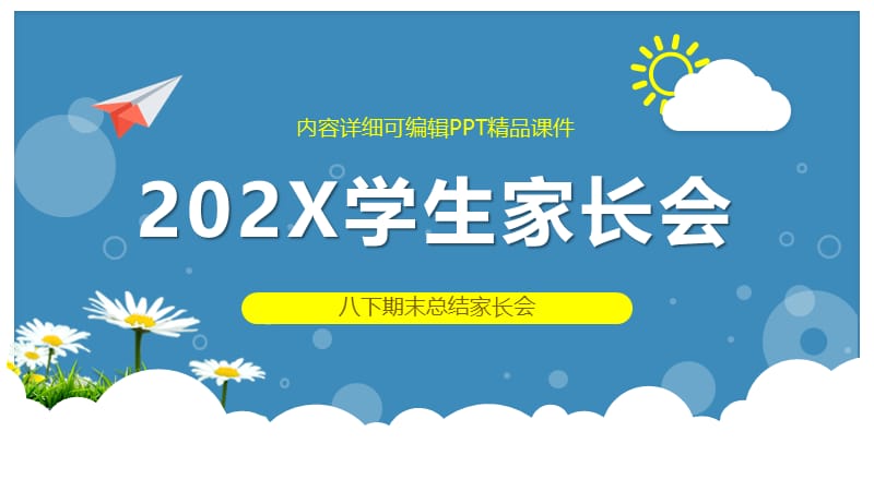 八下期末总结家长会ppt.pptx_第1页