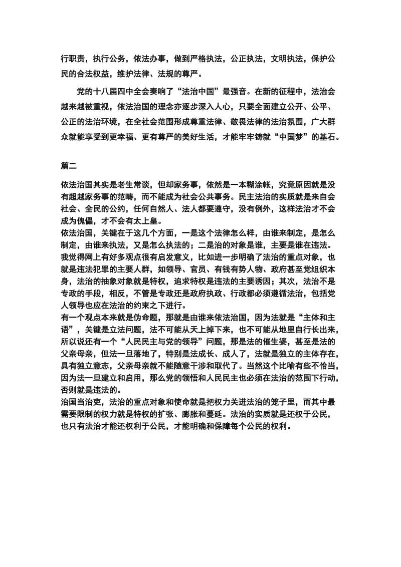 浅谈依法治国心得体会2篇合集.docx_第3页