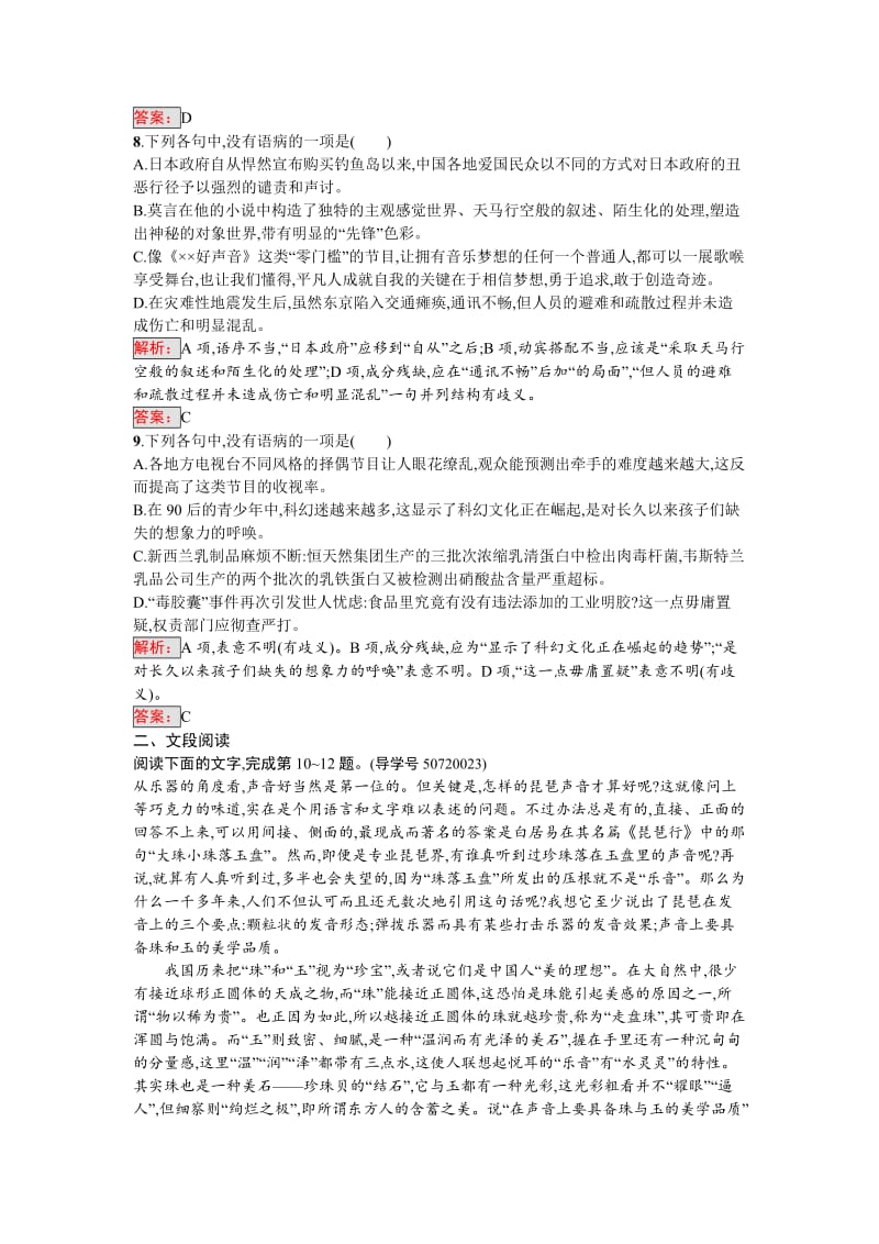 最新高中语文人教版选修《语言文字运用》练习：5.4 说“一”不“二”——避免歧义 含解析.doc_第3页