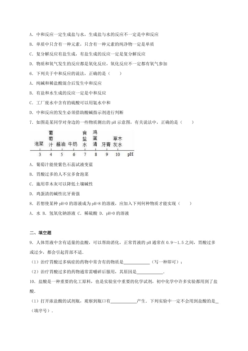 精品九年级化学全册 7.4 酸碱中和反应同步测试（含解析）鲁教版.doc_第2页