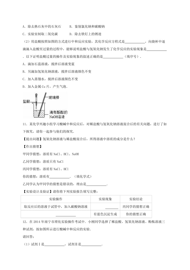 精品九年级化学全册 7.4 酸碱中和反应同步测试（含解析）鲁教版.doc_第3页