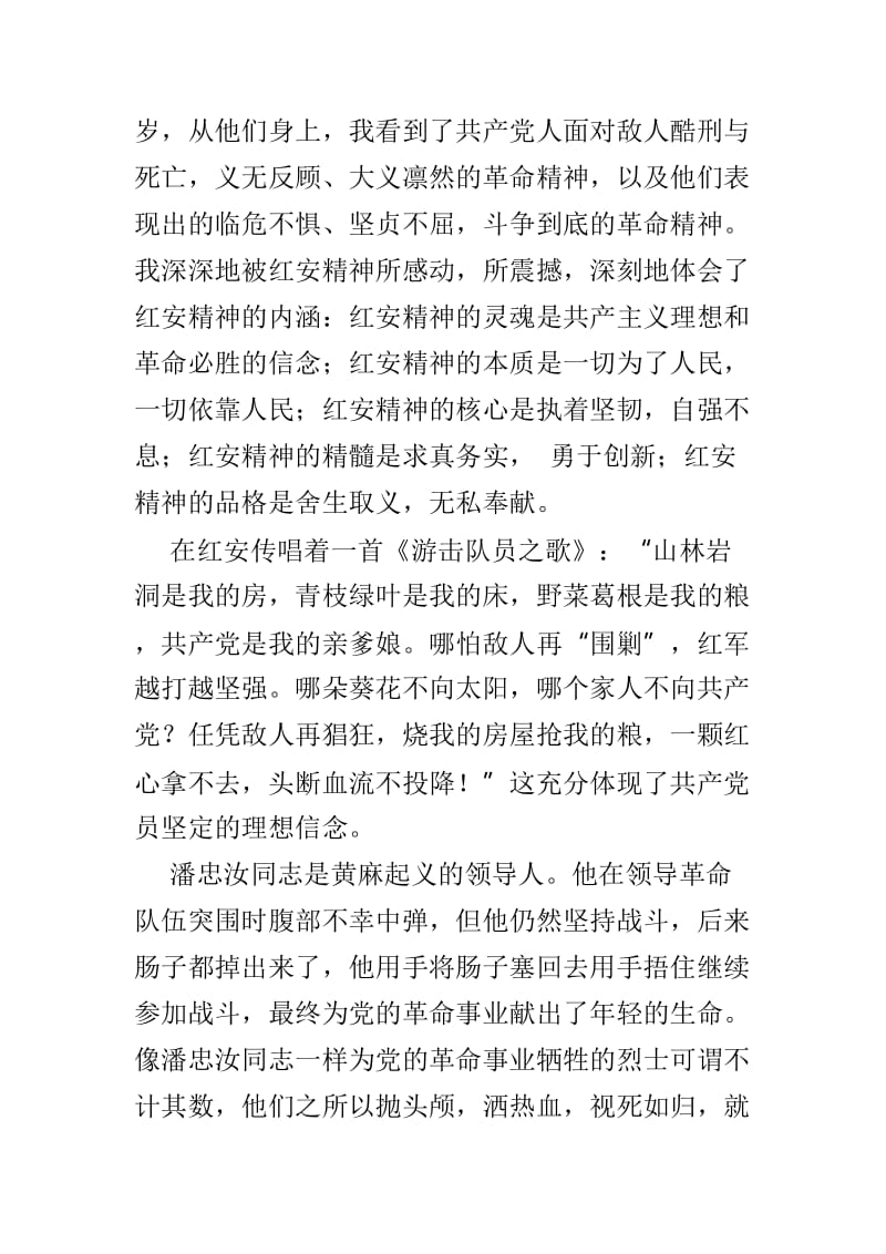 学习红安精神心得体会4篇.doc_第2页