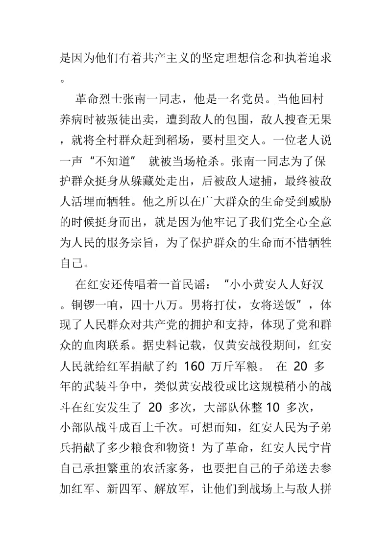 学习红安精神心得体会4篇.doc_第3页