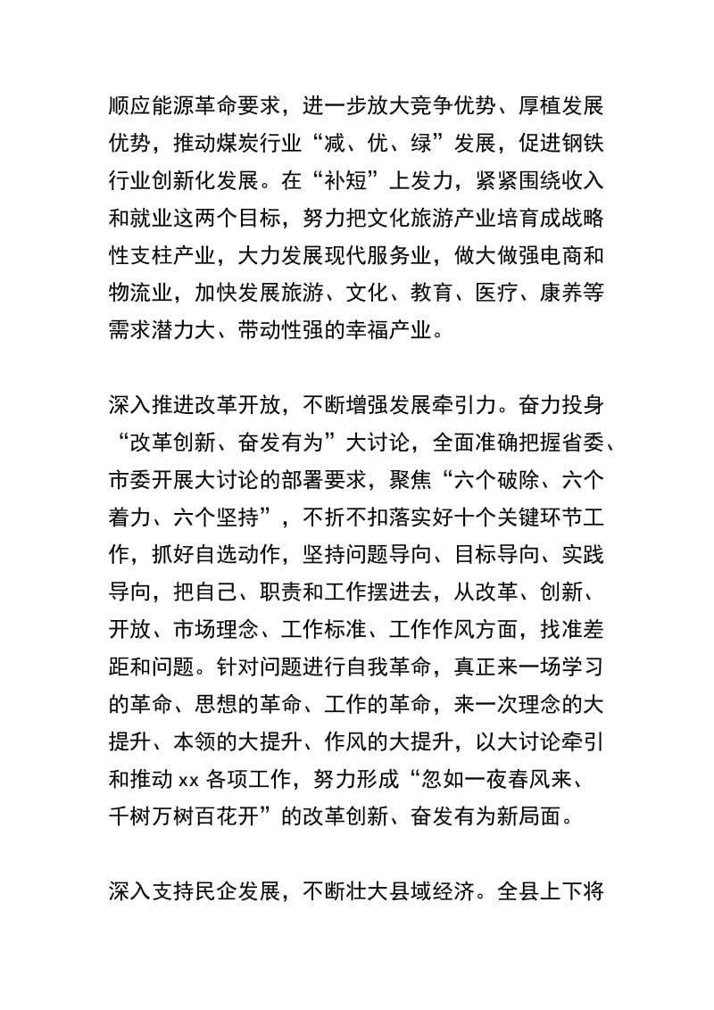 关于 改革创新奋发有为大讨论学习心得五篇.docx_第3页