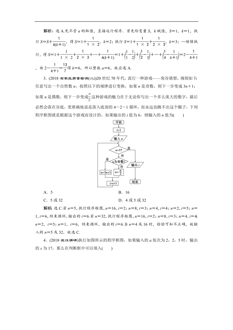 2019届高考数学二轮复习 第二部分专项一 2 第2练　算法与平面向量 学案 Word版含解析.pdf_第3页