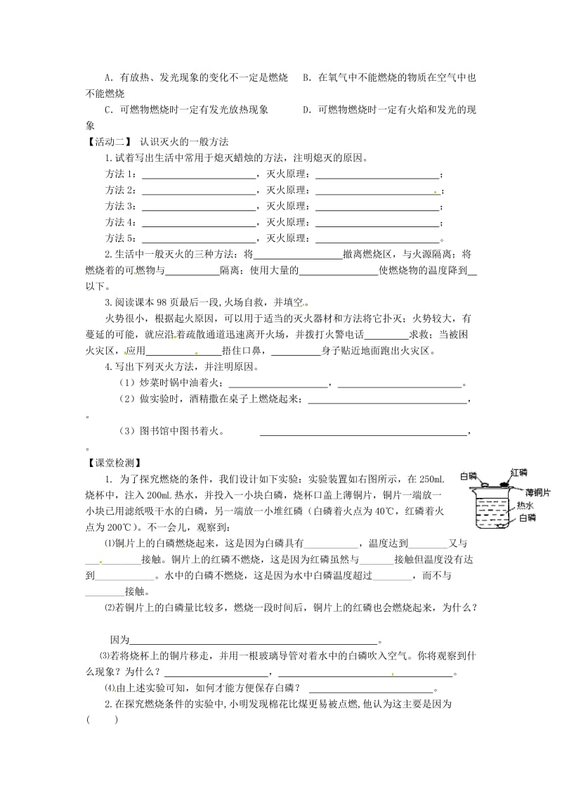 精品江苏省铜山区清华中学九年级化学全册 4.1 常见的化学反应—燃烧学案1沪教版.doc_第2页