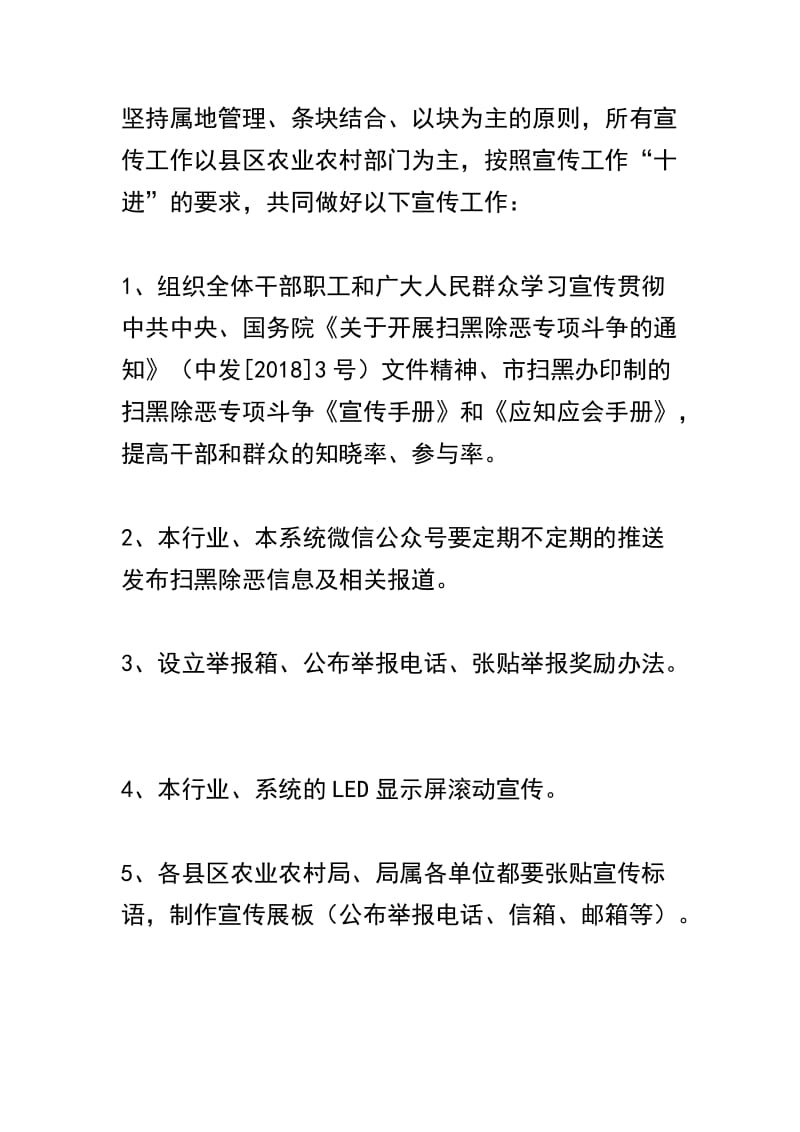 关于2019年扫黑除恶专项斗争宣传工作实施方案两篇.docx_第2页