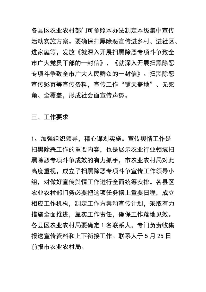 关于2019年扫黑除恶专项斗争宣传工作实施方案两篇.docx_第3页