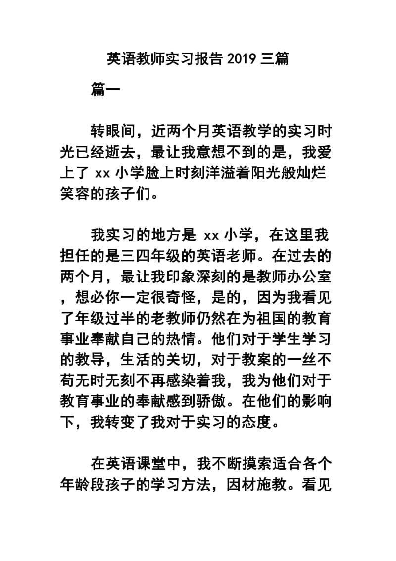 英语教师实习报告2019三篇.docx_第1页