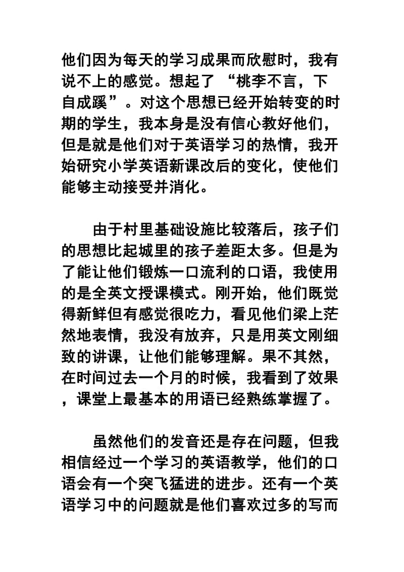 英语教师实习报告2019三篇.docx_第2页