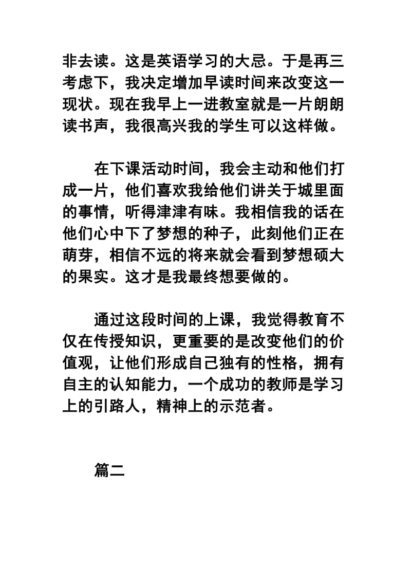 英语教师实习报告2019三篇.docx_第3页