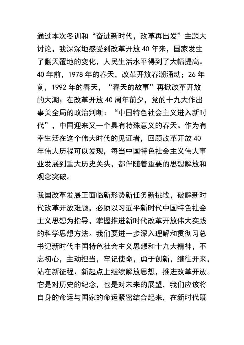 奋进新时代改革再出发心得体会精选4篇.docx_第2页