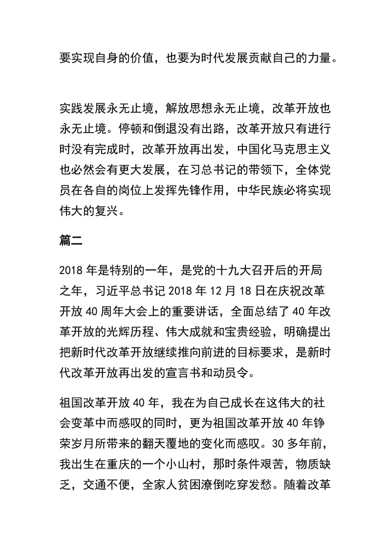 奋进新时代改革再出发心得体会精选4篇.docx_第3页