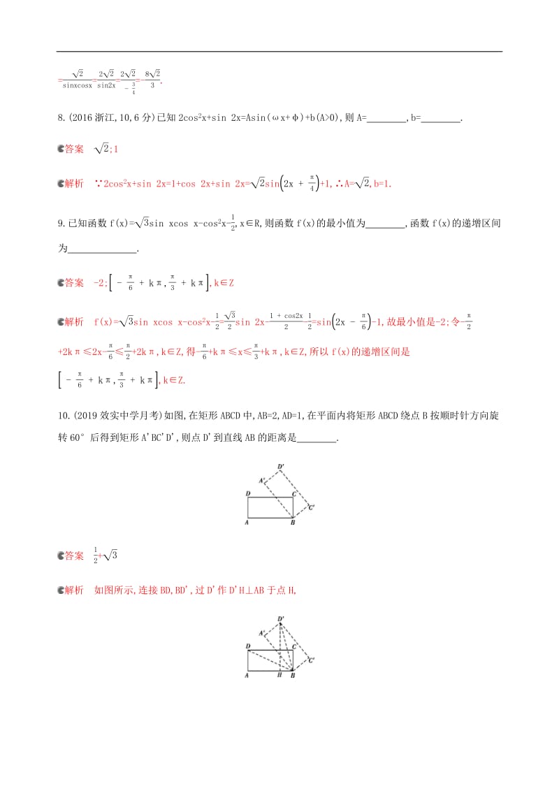 浙江专用2020版高考数学大一轮复习课时184.3两角和与差的正弦余弦正切公式及二倍角公式夯基提能作业2.pdf_第3页