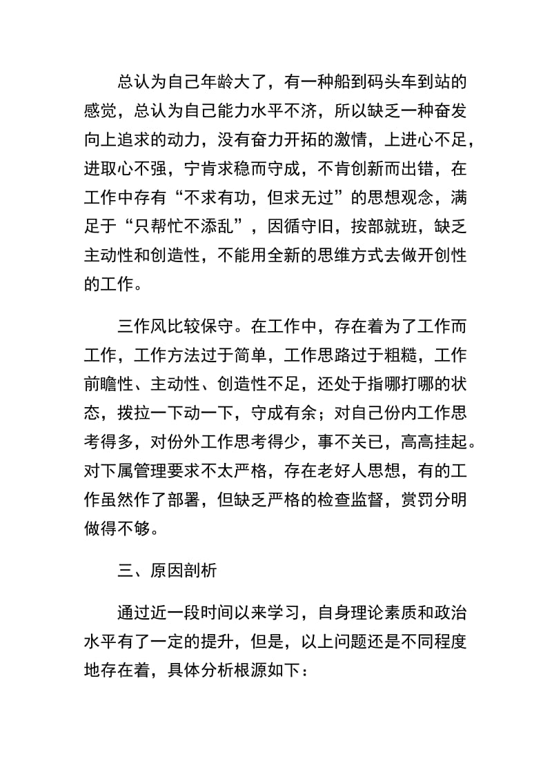 机关党员民主生活会个人汇报材料JI基层党风廉政建设工作自查报告精选两篇范本.docx_第2页