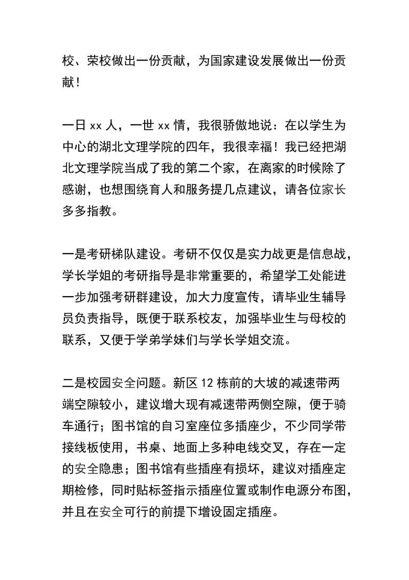 2019届毕业生座谈会发言稿三篇合辑.docx_第2页