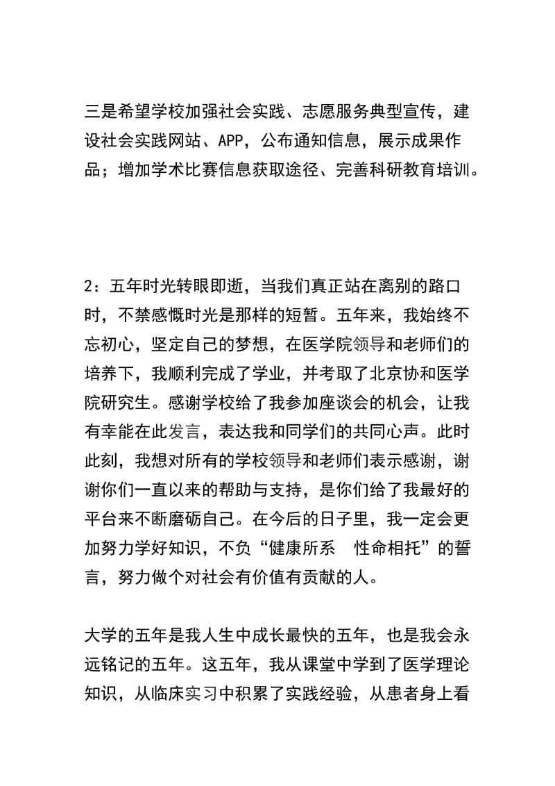 2019届毕业生座谈会发言稿三篇合辑.docx_第3页