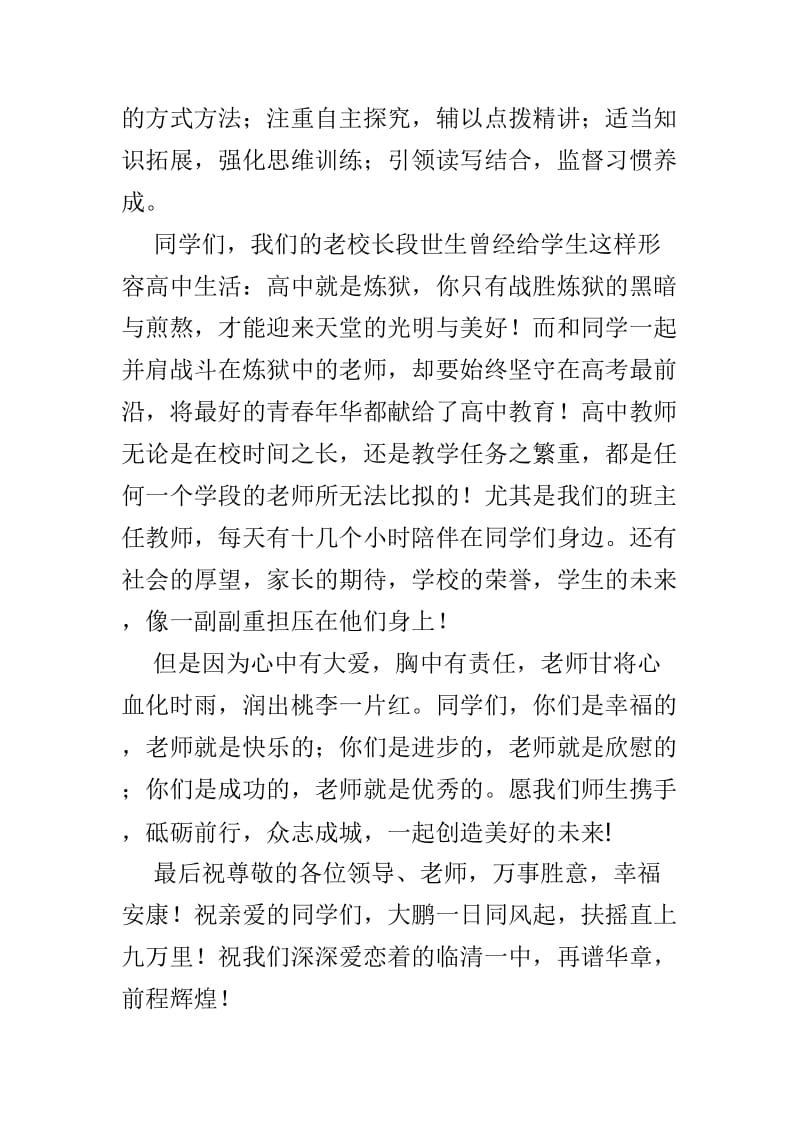 优秀教师代表发言材料精选3篇.doc_第2页