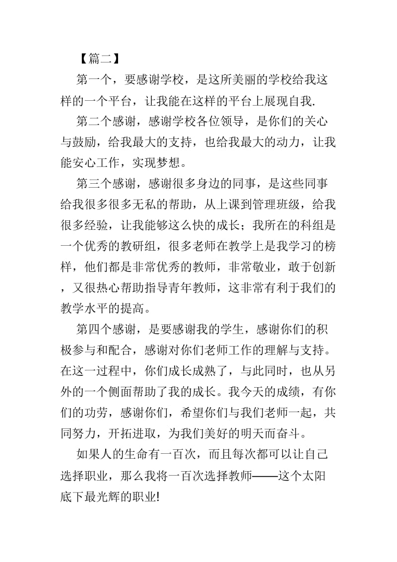 优秀教师代表发言材料精选3篇.doc_第3页