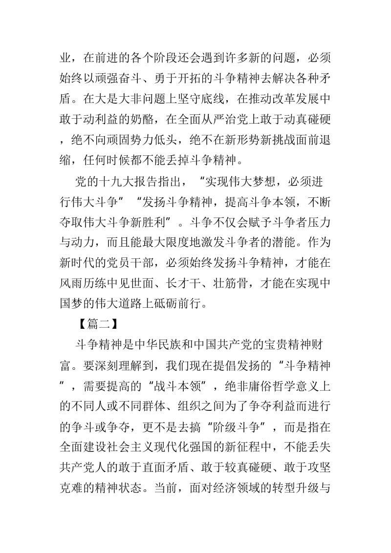 发扬斗争精神心得体会范文4篇.doc_第2页