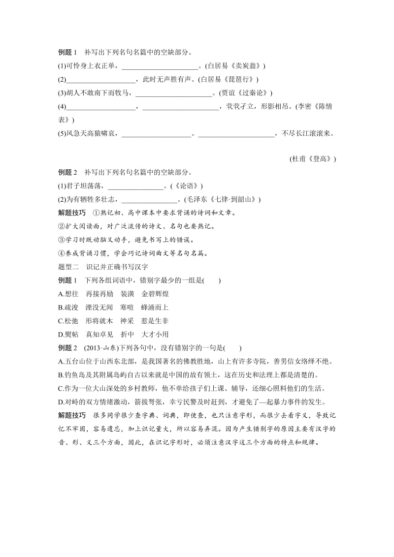 最新高中语文人教版练习题学案：第三课 第四节 咬文嚼字——消灭错别字 含答案.doc_第3页