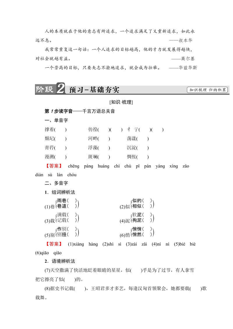 [最新]高一语文人教版必修1：第1单元-2诗两首 含解析.doc_第2页