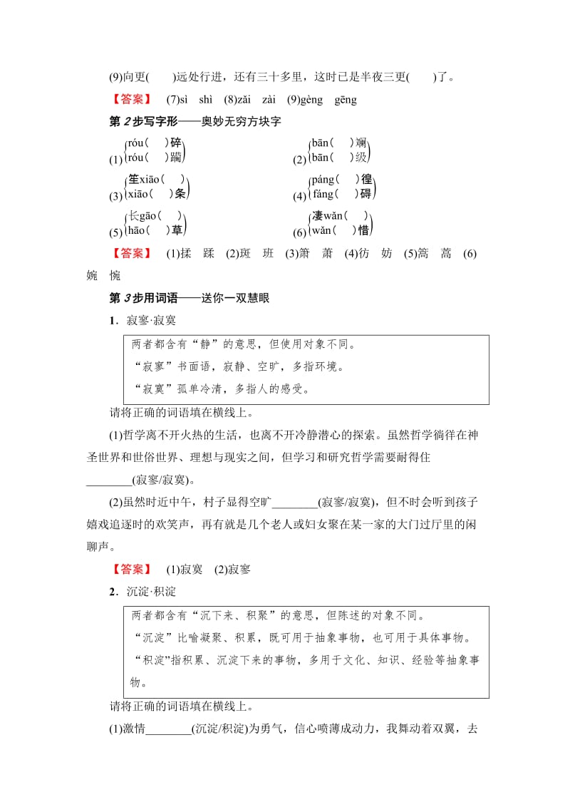 [最新]高一语文人教版必修1：第1单元-2诗两首 含解析.doc_第3页