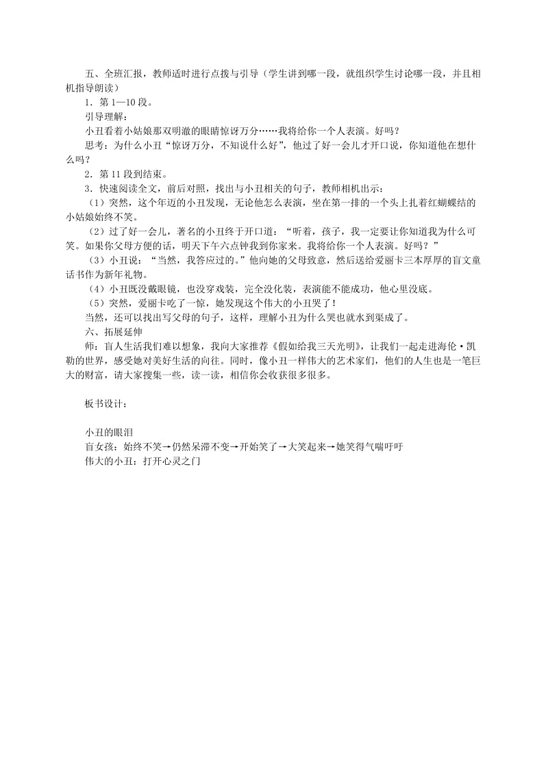 【最新】语文A版六年级语文上册：《小丑的眼泪》教案.doc_第2页