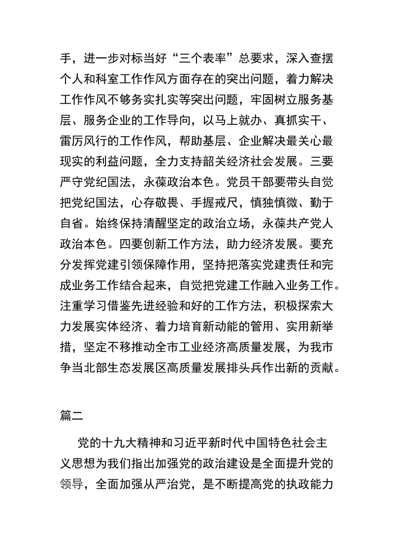 《关于加强改进中央和国家机关党建设的意见》心得体会三篇及机关党风廉政建设制度精选合集.docx_第2页